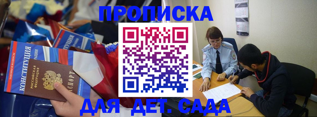 прописка для школы в Удачном