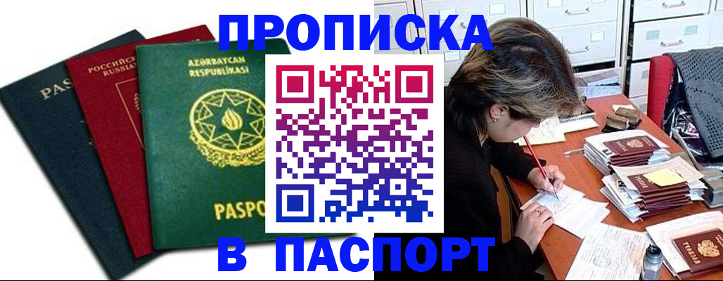 прописка паспорт в Удачном