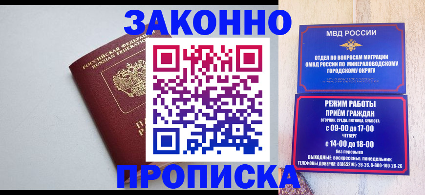 прописка для работы в Удачном