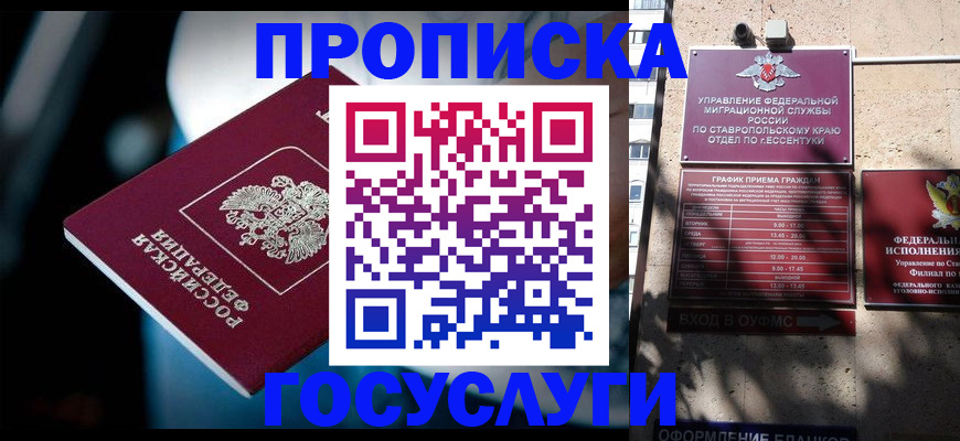 временная регистрация купить в Удачном