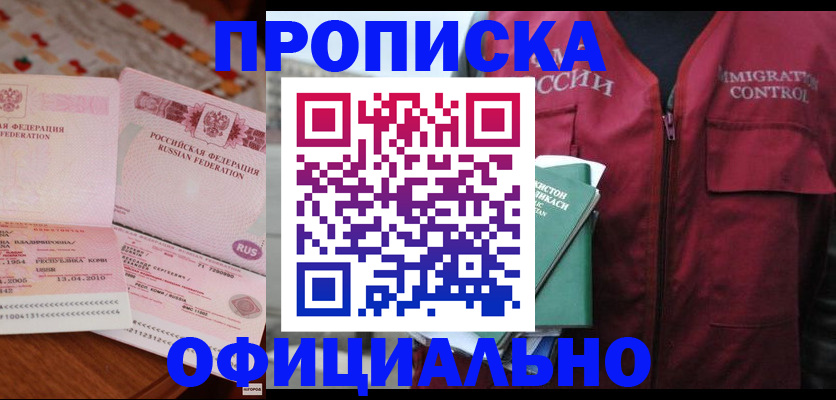 временная регистрация 2025 в Удачном